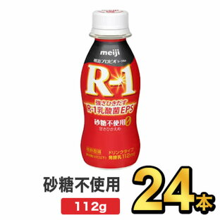 明治 R-1ドリンク 砂糖不使用 112g 【24本セット】| meiji R1 r1 乳酸菌飲料 飲むヨーグルト ドリンクヨーグルト プロビオヨーグルト 明治特約店の画像