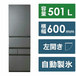 東芝 TOSHIBA 冷蔵庫 5ドア VEGETA GTシリーズ 幅60cm 501L 左開き GR-W500GTL-TH フロストグレージュ（標準設置無料）の画像