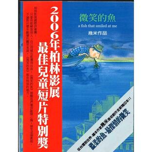 微笑みしてる魚 幾米絵本 中国語繁体字版書籍 /微笑的鱼 几米绘本の画像