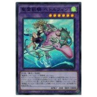 遊戯王  精霊獣騎 ペトルフィン(SR)(TW01-JP137)の画像