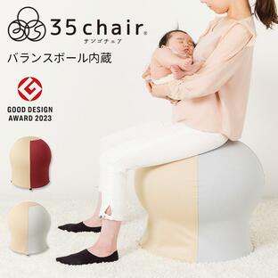 35chair サンゴチェア バランスボール内蔵チェア グッドデザイン賞の画像