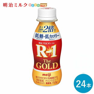 【エントリーでP10倍】R-1≪The GOLD 低糖・低カロリー≫ヨーグルトドリンクタイプ112ml×24本 セット【本州送料無料】飲むヨーグルト 乳酸菌飲料 まとめ買い R1 プロビオヨーグルト 明治 meiji アールワン ゴールドの画像