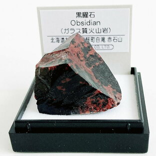 黒曜石（北海道白滝） 鉱物 標本 東京サイエンス ミニ鉱物標本 ケース入りの画像