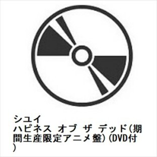 【CD】シユイ ／ ハピネス オブ ザ デッド(期間生産限定アニメ盤)(DVD付)の画像