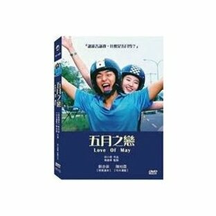 陳柏霖（チェン・ボーリン）五月天（メイデイ）映画「五月之戀(五月の恋)」DVDの画像