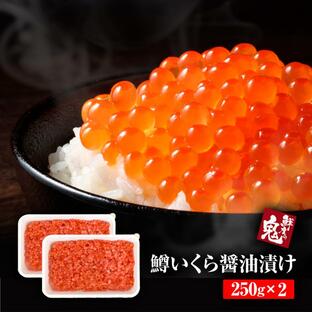 いくら 醤油 漬け 500g （250g×2）贈り物 御祝 ギフト いくら イクラ ます マス 鱒 ますこ 鱒子の画像