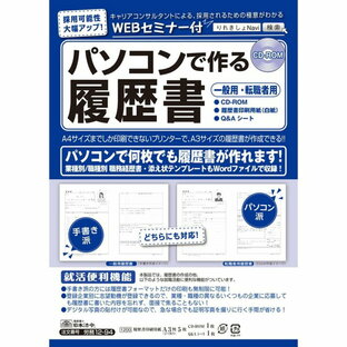 日本法令 労務 12-94 パソコンで作る履歴書の画像