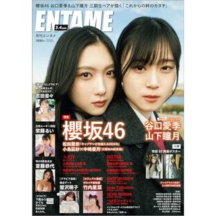 ENTAME 2024年 03・04月 合併号 [雑誌]の画像