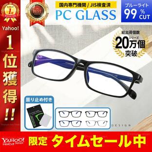 JIS検査済 ブルーライトカットメガネ 99% PC眼鏡 パソコン メガネ メンズ レディース UV 紫外線カット メガネ 曇り止め プレゼントの画像