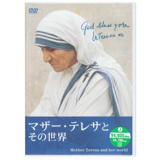 DVD>マザー・テレサとその世界(個人観賞用) ()の画像