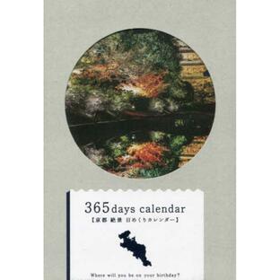 いろは出版 365日京都絶景日めくりカレンダーの画像