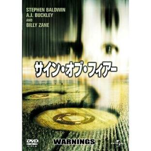 DVD/洋画/サイン・オブ・フィアー (初回生産限定/廉価版)の画像