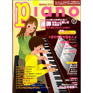 月刊ピアノ 2019年11月号の画像