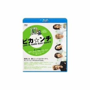 嵐 映画 Blu-ray/ピカ☆ンチ[ピカンチ] LIFE IS HARD だけど HAPPY 14/8/27発売 (代引不可/ギフト不可) オリコン加盟店の画像