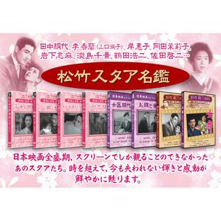 松竹 スタア名鑑 DVD 8巻セットの画像