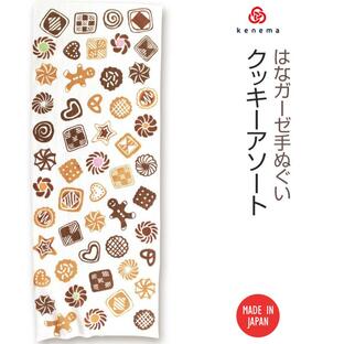 はなガーゼ手ぬぐいクッキーアソート kenema 55320 日本製 手拭い ガーゼ生地 やわらかい ジンジャーマン アイスボックス 絞り出しクッキー 型抜き お菓子作りの画像