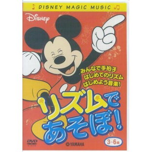 DVD DISNEY MAGIC MUSIC リズムであそぼ！ ／ ヤマハミュージックメディアの画像