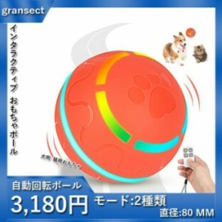 自動回転ボール 犬のおもちゃ ボール スマート猫用 インタラクティブ おもちゃボール リモコン付き とジャンプボール ゴムボール ライトの画像