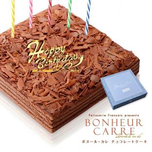 バースデーケーキ 誕生日ケーキ チョコレートケーキ 送料無料 冷蔵便(冷) 誕生日ボヌール・カレ チョコレート 誕生日 ケーキ ギフト スイーツ プレゼントの画像