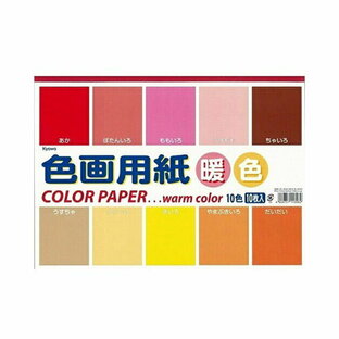 【在庫限りの大特価※←】暖色 色画用紙 B4サイズ 10色10枚入り Kyowa-KRAFT PAPER-協和紙工の画像