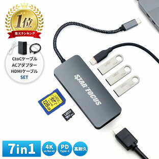 【6/25 10％OFF＆P4倍】7in1 USB Type-Cハブ+CtoCケーブル+AC100W+HDMIケーブルの画像