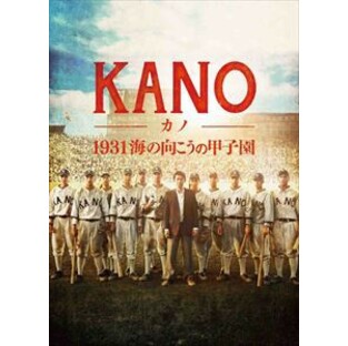 KANO ～1931 海の向こうの甲子園～ [DVD]の画像