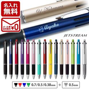 ジェットストリーム 三菱鉛筆 5機能ペン 4色ボールペン0.5 シャープ0.5の画像