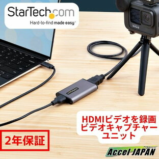 【2年保証】 ビデオキャプチャーユニット USB-C & USB-A接続 4K30Hz HDMI USB Video Class Thunderbolt 3 Windows Mac Ubuntu 外付USB HDMIキャプチャーボード ビデオキャプチャーユニット USB HDMI レコーダー スターテック StarTech.comの画像