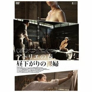 アトリエの春、昼下がりの裸婦 【DVD】の画像