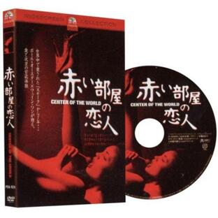 ユニバーサルミュージック DVD 洋画 赤い部屋の恋人 スペシャル・コレクターズ・エディションの画像