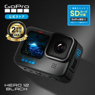 【2年保証付】GoPro公式限定 HERO12 Black 認定SDカード付 サイドドア 説明書 国内正規品 ウェアラブルカメラ アクションカメラ ゴープロ12 gopro12 ヒーロー12の画像