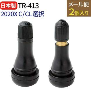 【日本製】スナップインバルブ TR-413 2020X C TR-413 CL 選択 2個セット 太平洋工業株式会社 チューブレスタイヤ用 ゴムバルブ メール便 送料無料の画像