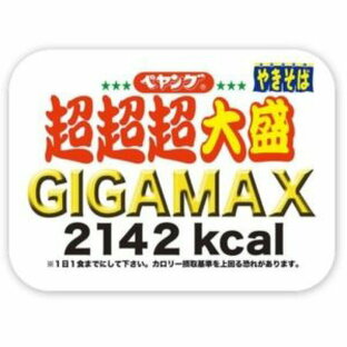 まるか食品 ペヤング ソースやきそば 超超超大盛 GIGAMAX 439gの画像