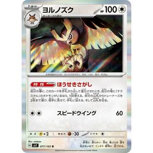 ポケモンカード sv7 拡張パック ステラミラクル ヨルノズク R (077/102) ポケカ 無 1進化の画像