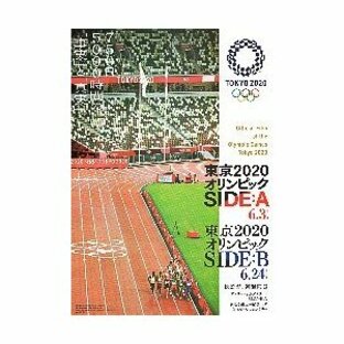 映画チラシ／ 東京2020オリンピック SIDE：A/SIDE：Bの画像