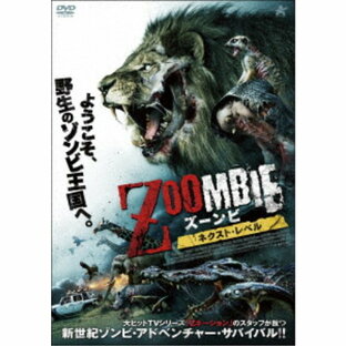 ZOOMBIE ズーンビ ネクスト・レベル 【DVD】の画像