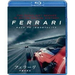 フェラーリ 〜不滅の栄光〜 Blu-ray Discの画像