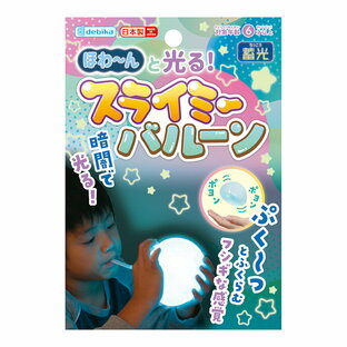 スライム キット ほわ～んと光る!スライミーバルーン 風船 知育玩具 6歳 日本製 おもしろグッズ 材料 工作 子供会 景品 プレゼント 外遊び おもちゃの画像