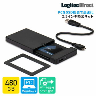 ロジテック SSD 換装 キット 480GB 2.5 インチ 内蔵 SSD SATA 7mm→9.5mm 変換スペーサー・データ移行ソフト付 【LMD-SS480KU3】 ロジテックの画像
