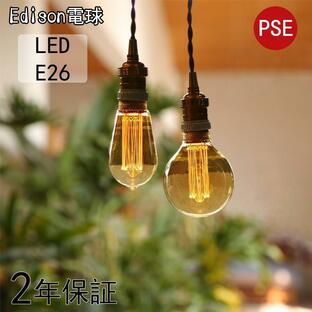 Edison bulb LED電球 E26 調光器対応 エジソンランプ ランプ おしゃれ レトロ ノスタルジック 裸電球 電球色 照明 ST64 G95の画像