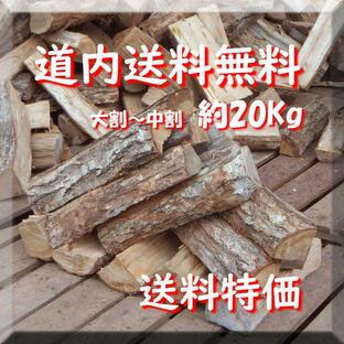 薪 北海道産 ナラ100％ 良質な薪 ダンボールに乾燥済約 20キロ (北海道内送料無料）の画像