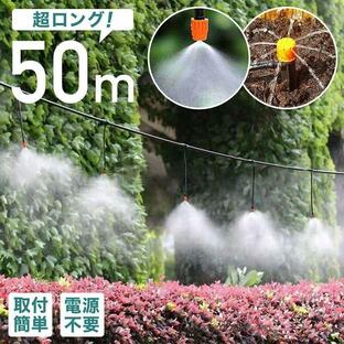 ミストシャワー 50m 散水機 熱中症 対策 スプリンクラー 屋外用 業務用 農業用 自作 散水 家庭菜園の画像