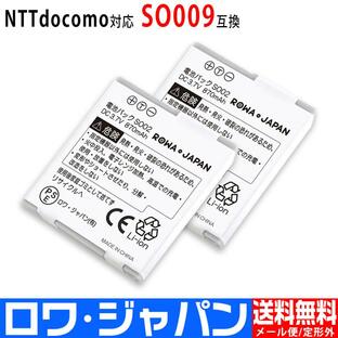2個セット NTT ドコモ対応 SO009 SO01 SO02 互換 電池パック 【ロワジャパン】の画像