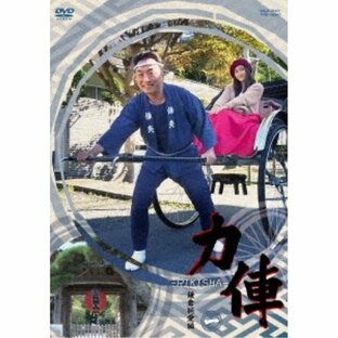 力俥-RIKISHA- 一 鎌倉純愛編 【DVD】の画像