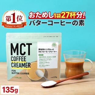 MCTコーヒークリーマー 135gの画像