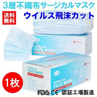 送料無料 マスク 1枚 サンプル 使い捨て 不織布 医療用タイプ サージカル ウイルス飛沫カット 花粉 PM2.5対策 安心の3層フィルターの画像