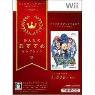 【新品】Wiiソフトみんなのおすすめセレクション テイルズ オブ シンフォニ アラタトスクの騎士の画像