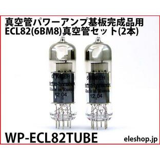 WP-ECL82TUBE 真空管パワーアンプ基板完成品用ECL82(6BM8)真空管セット(2本)の画像