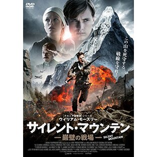 サイレント・マウンテン 巌壁の戦場 [DVD]の画像
