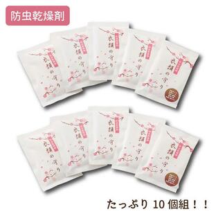 防虫除湿剤 防虫剤 除湿剤 住まいの湿気とり 衣類の守り 10個組 衣類防虫剤 湿気 防虫 除湿 防カビ 乾燥剤 ヒバ 日本製の画像